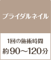 目元アイテム30～60分